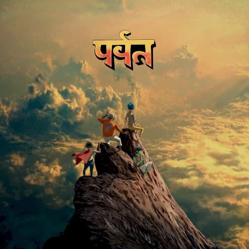 The Mountain cover